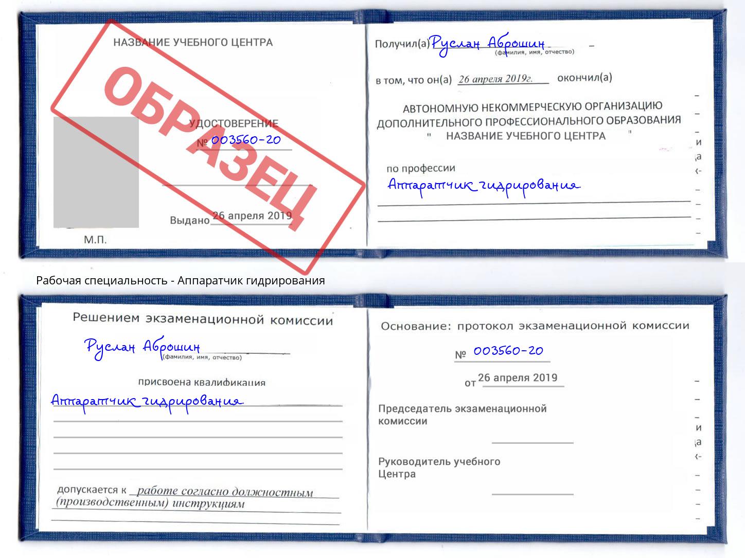 Аппаратчик гидрирования Лесной