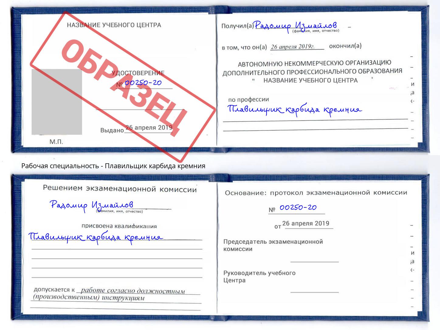 Плавильщик карбида кремния Лесной