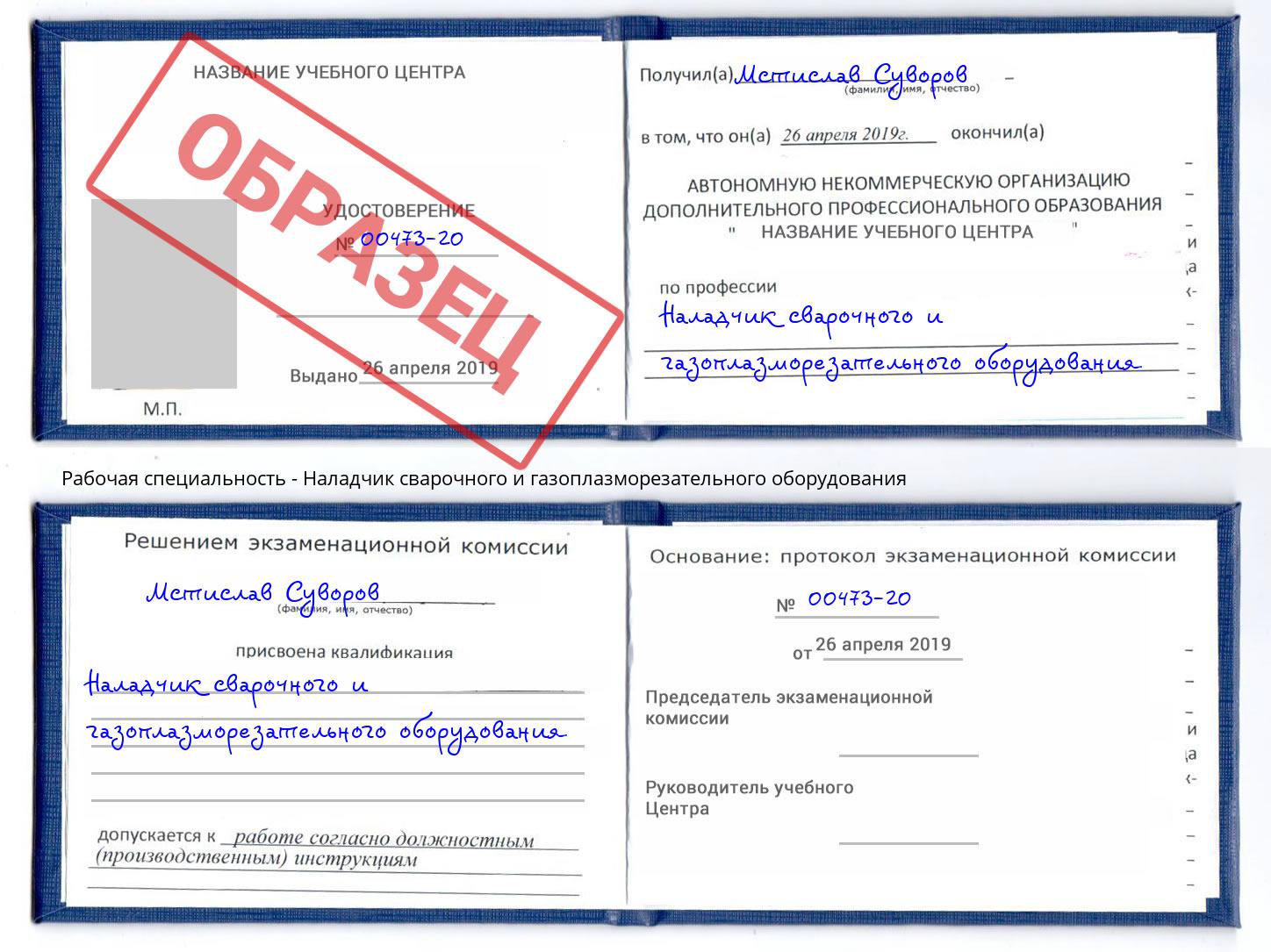 Наладчик сварочного и газоплазморезательного оборудования Лесной