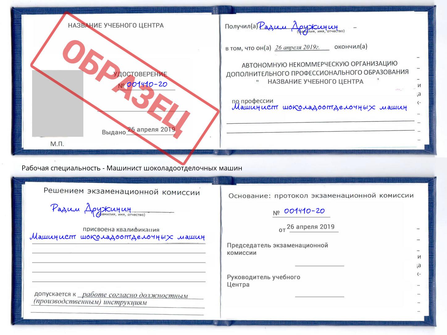 Машинист шоколадоотделочных машин Лесной