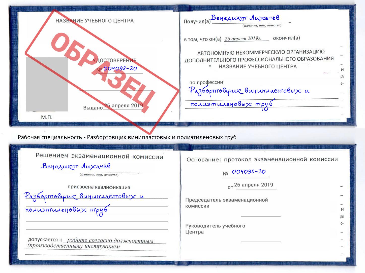 Разбортовщик винипластовых и полиэтиленовых труб Лесной