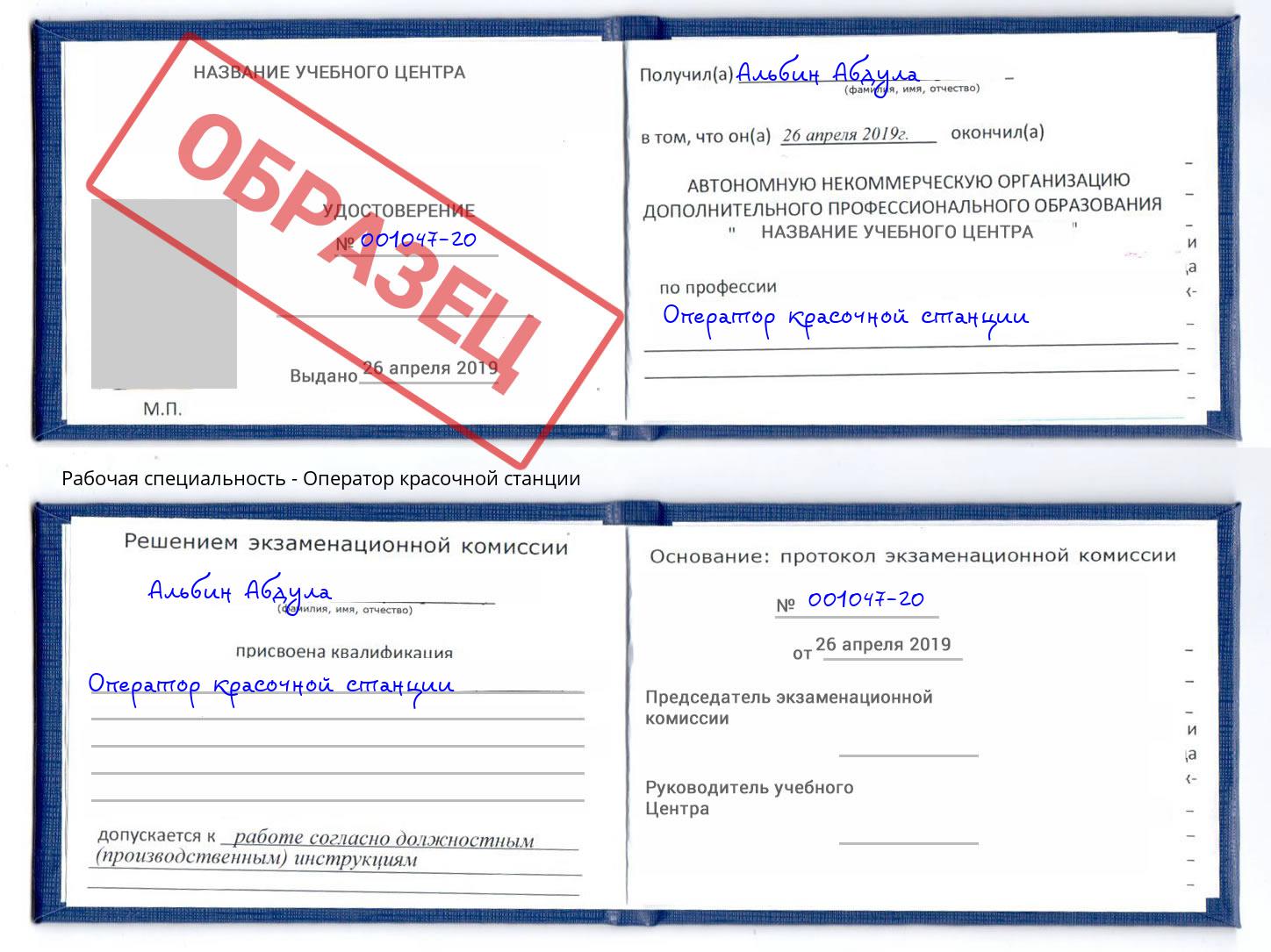 Оператор красочной станции Лесной