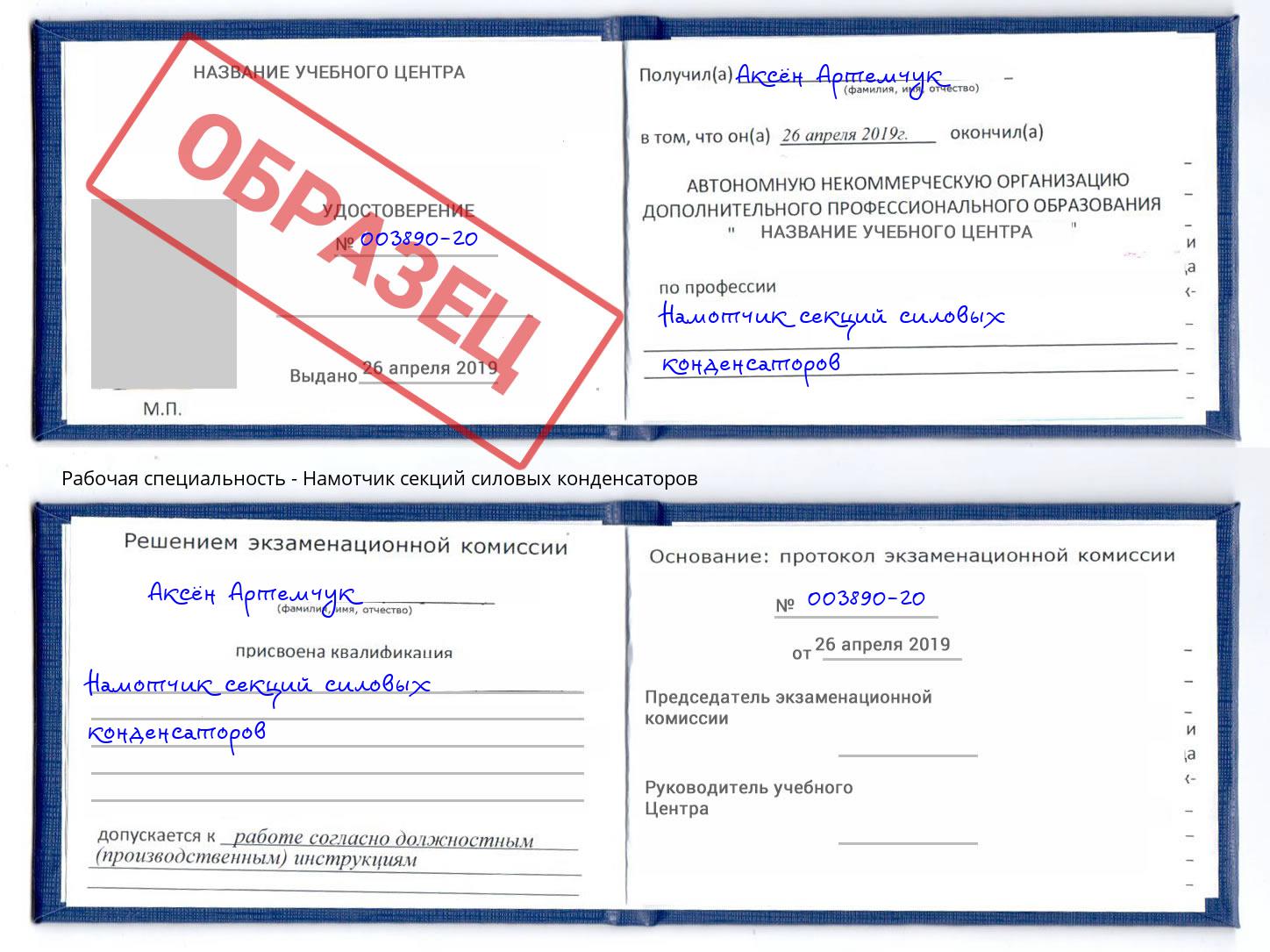 Намотчик секций силовых конденсаторов Лесной