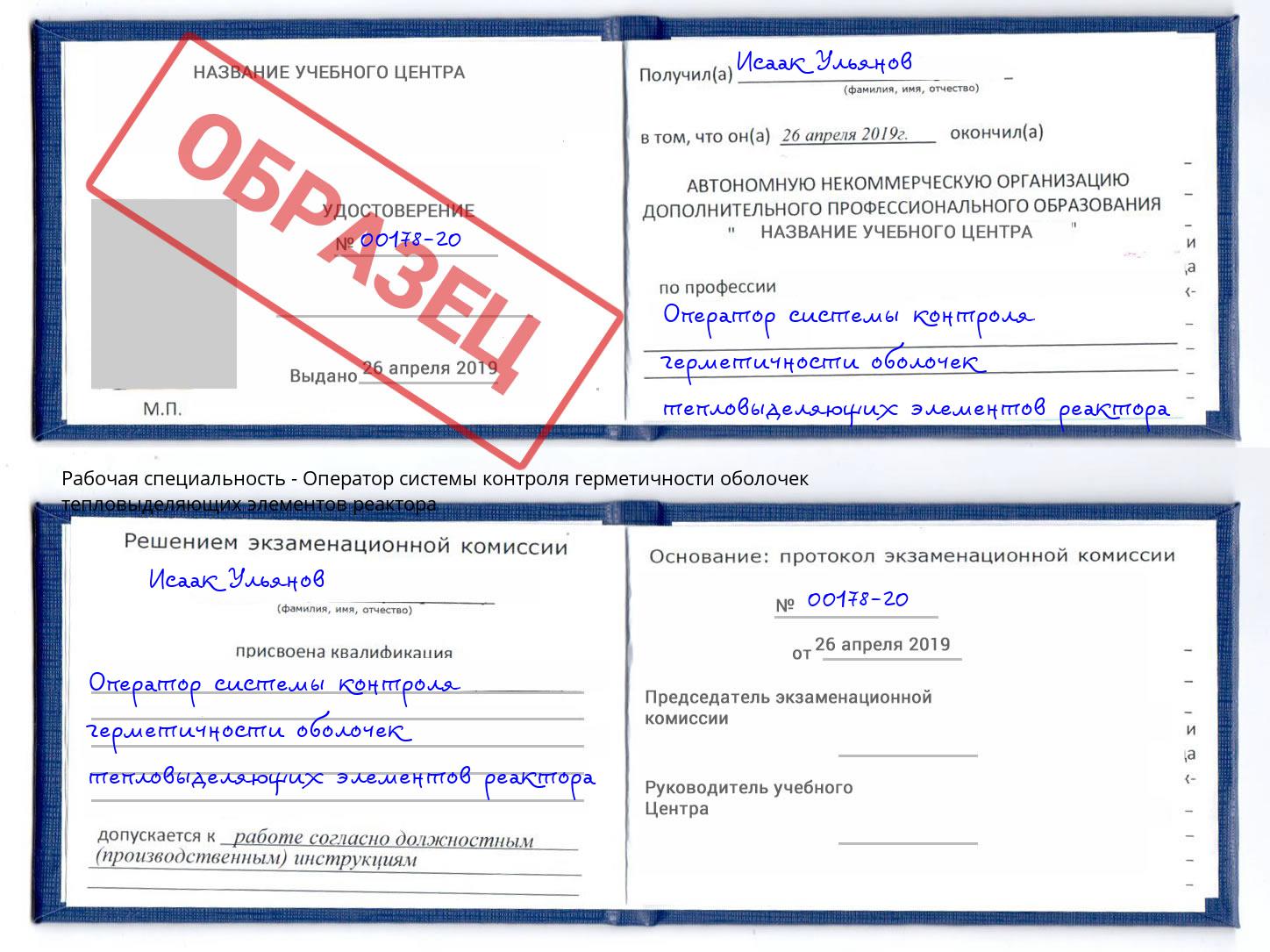 Оператор системы контроля герметичности оболочек тепловыделяющих элементов реактора Лесной