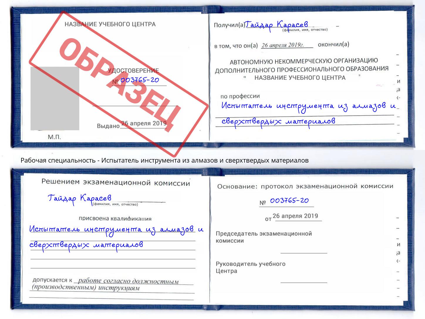 Испытатель инструмента из алмазов и сверхтвердых материалов Лесной