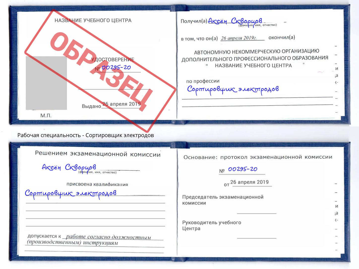 Сортировщик электродов Лесной