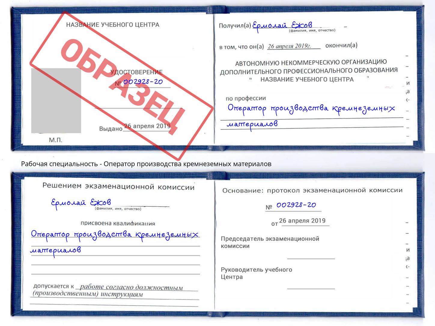 Оператор производства кремнеземных материалов Лесной