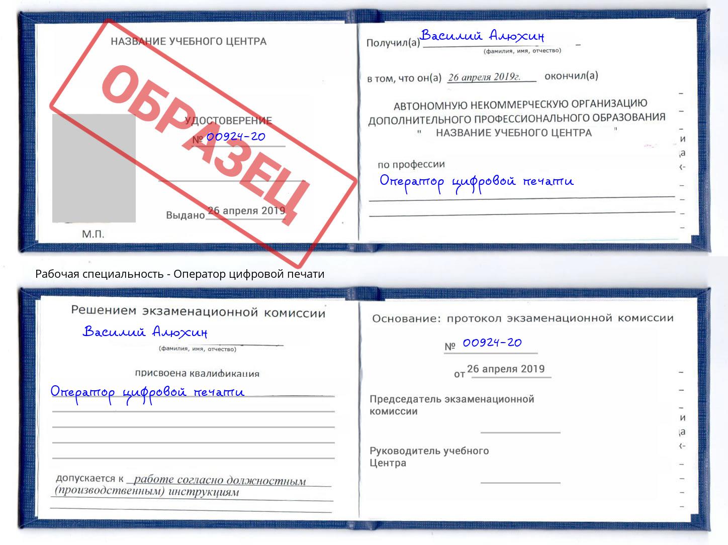 Оператор цифровой печати Лесной