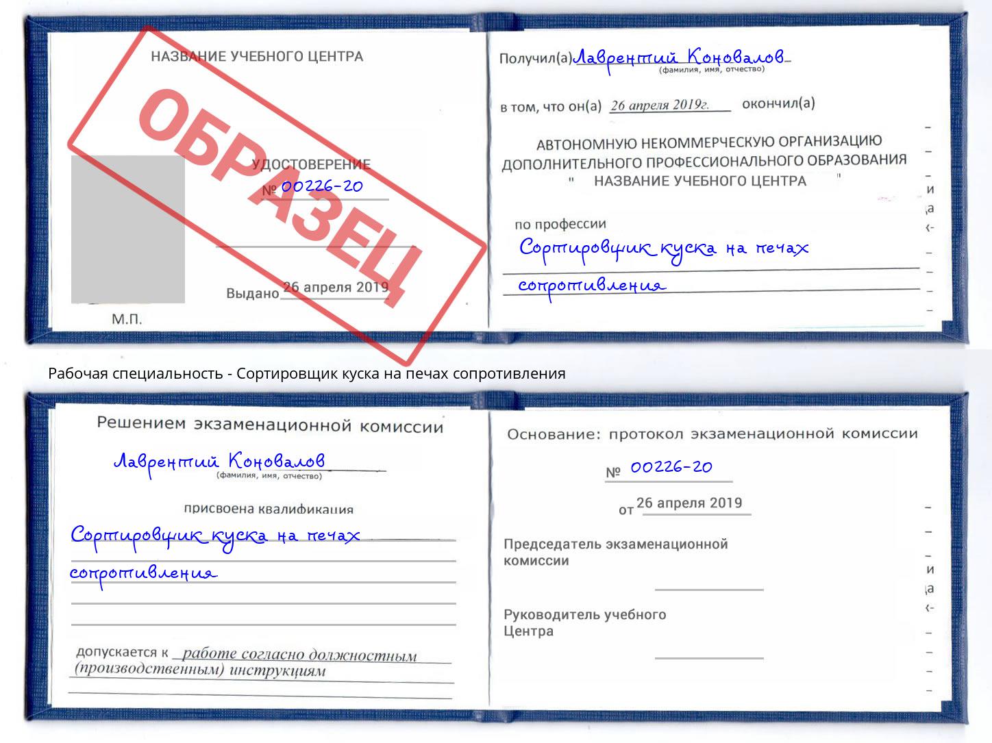 Сортировщик куска на печах сопротивления Лесной