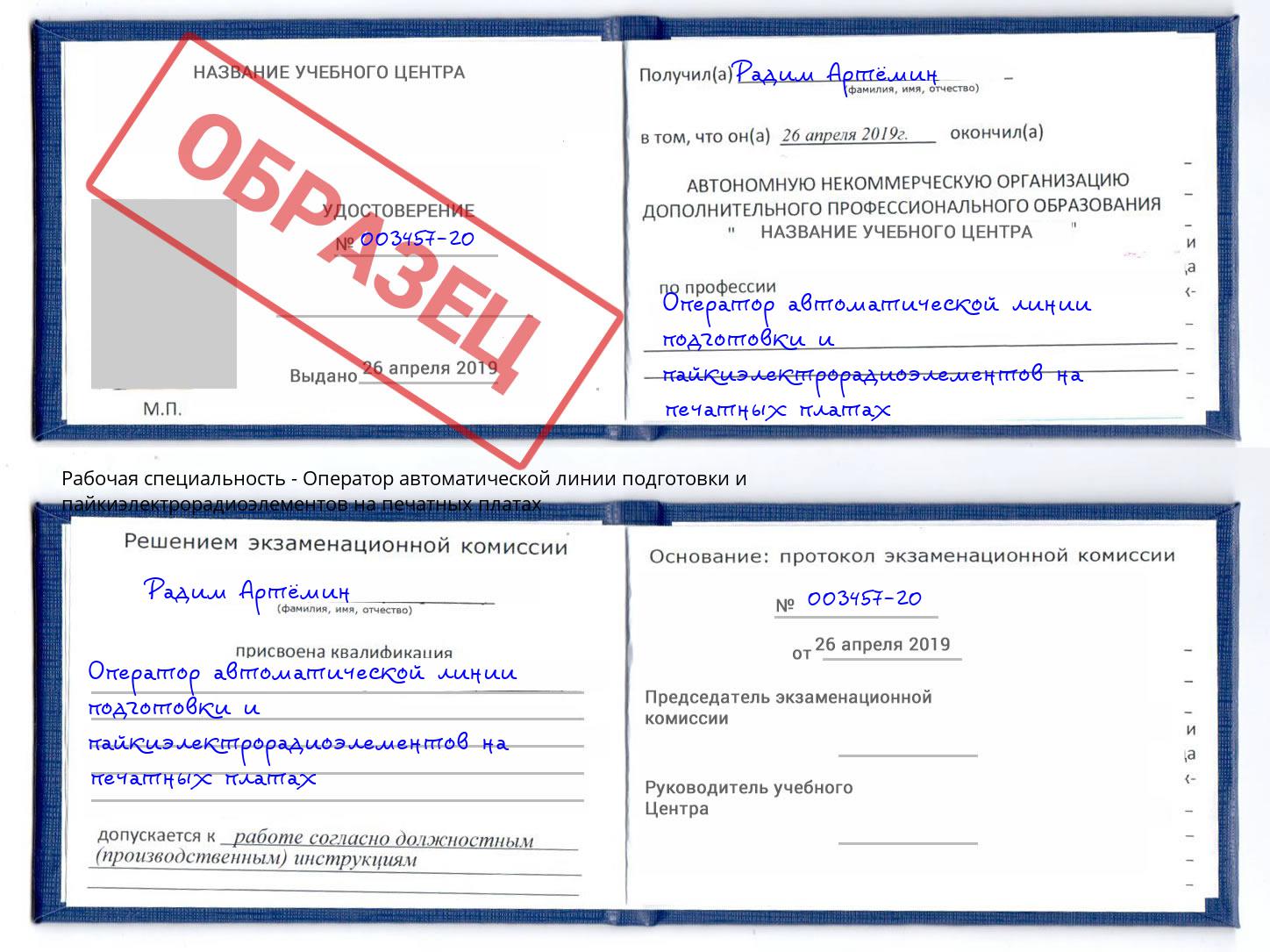 Оператор автоматической линии подготовки и пайкиэлектрорадиоэлементов на печатных платах Лесной