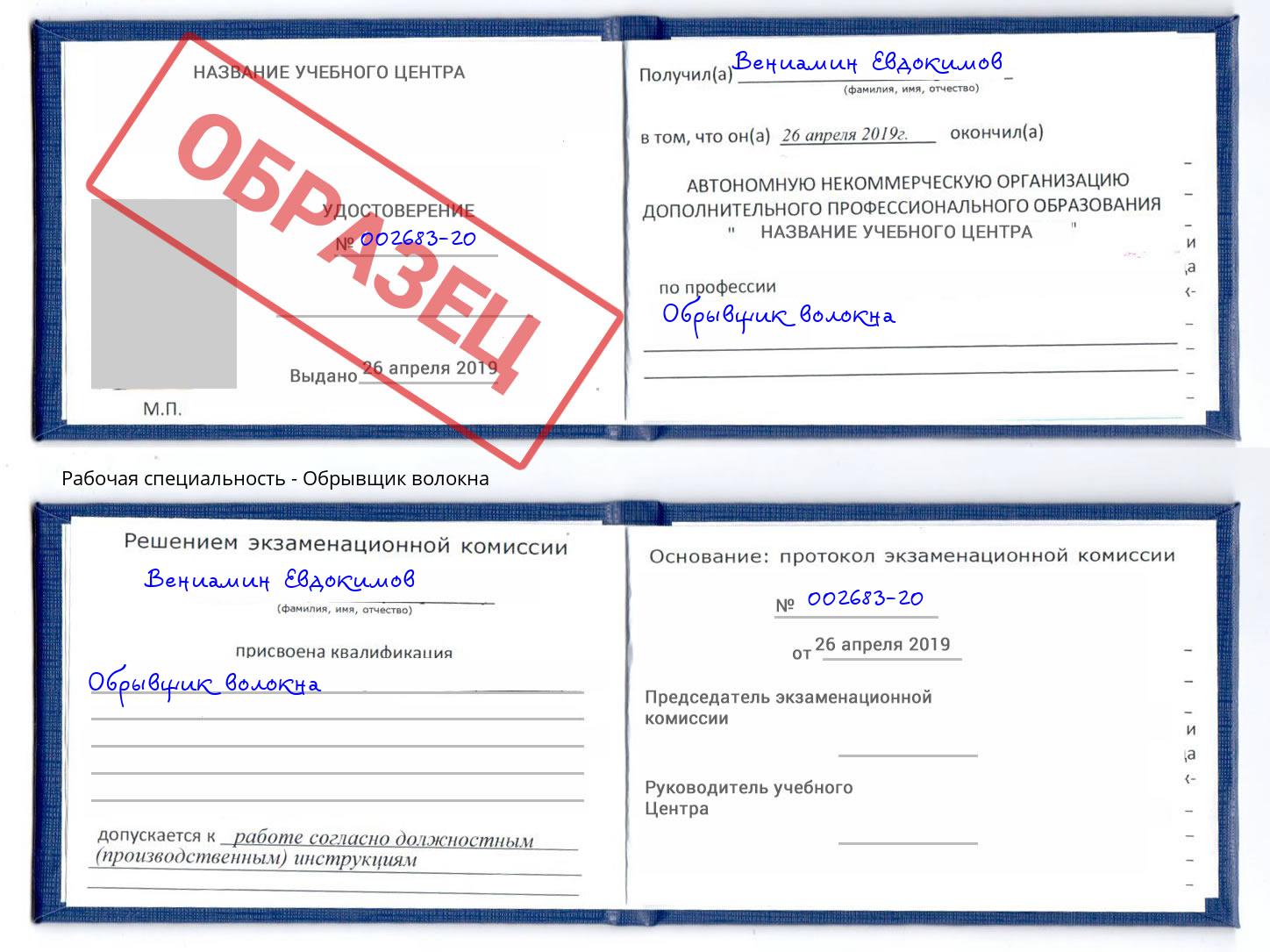 Обрывщик волокна Лесной