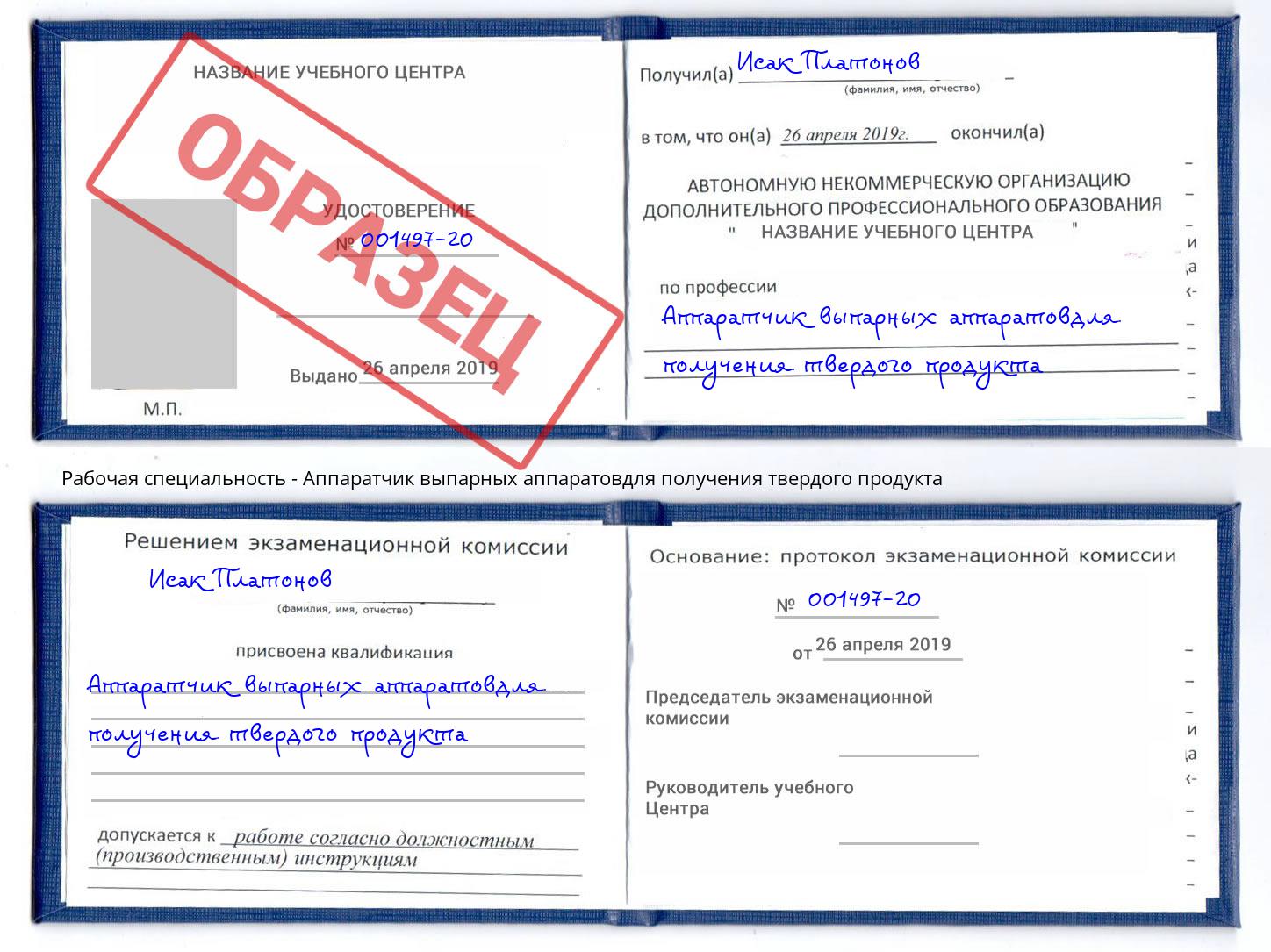 Аппаратчик выпарных аппаратовдля получения твердого продукта Лесной