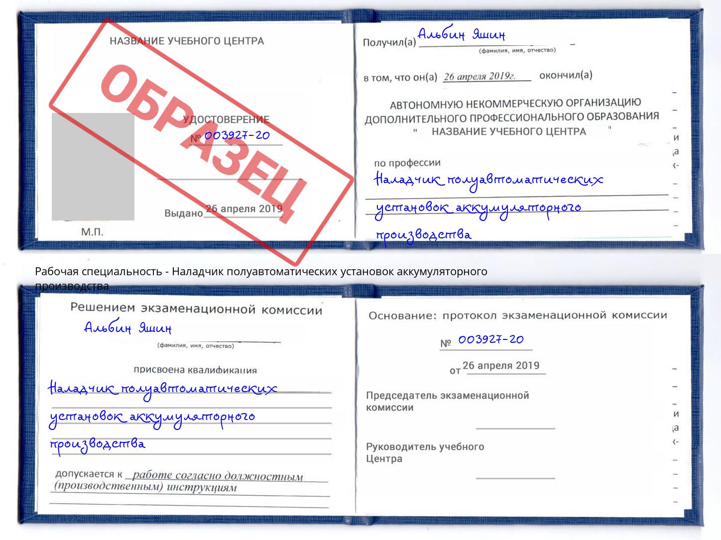 Наладчик полуавтоматических установок аккумуляторного производства Лесной