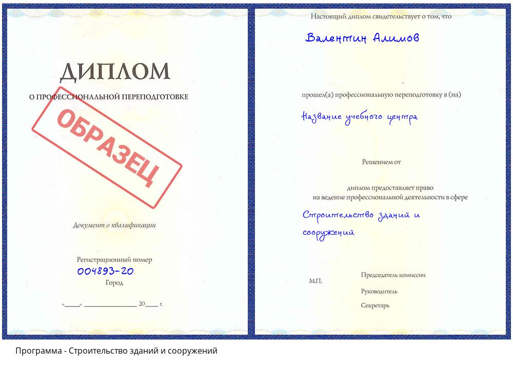 Строительство зданий и сооружений Лесной