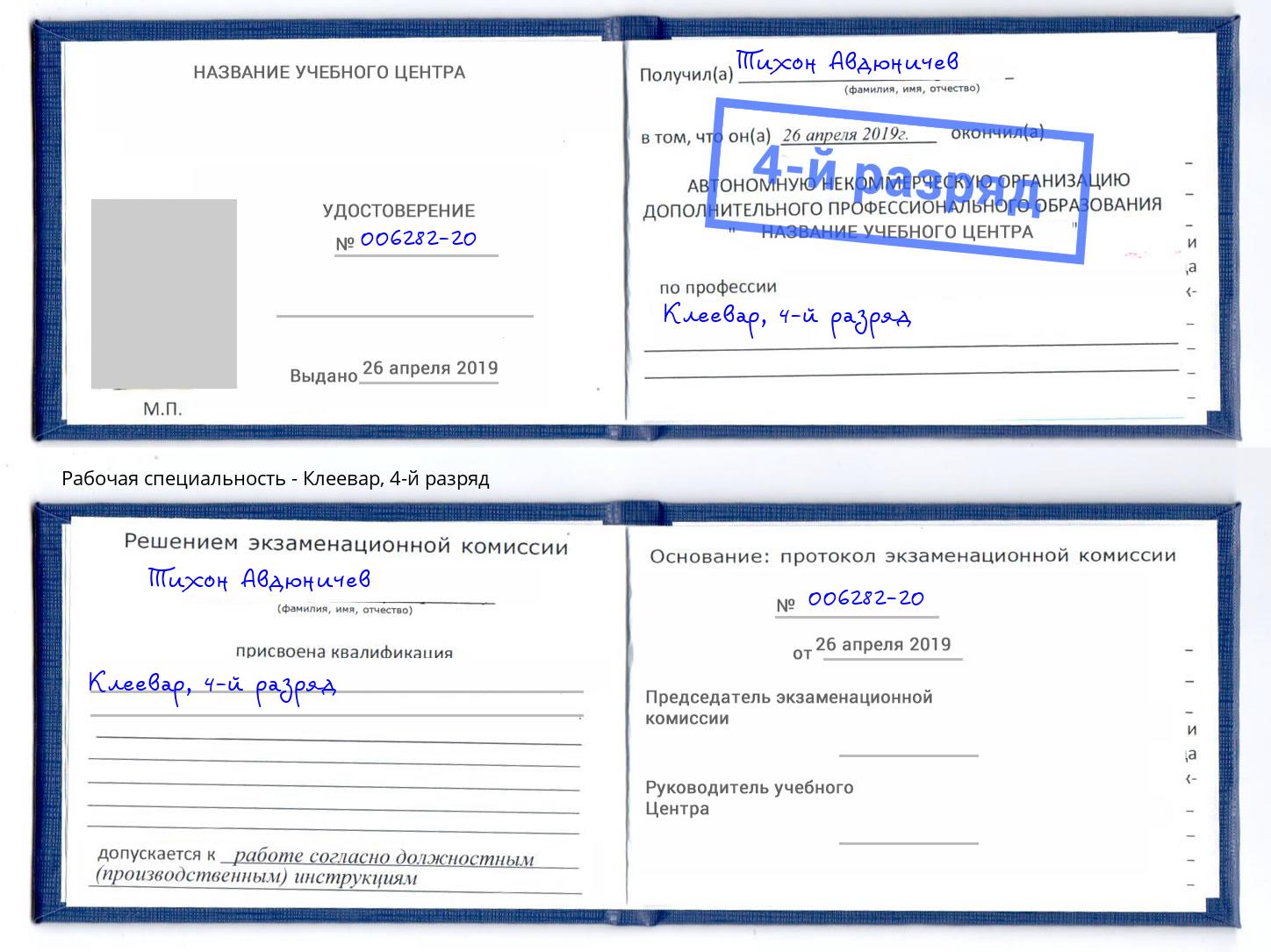 корочка 4-й разряд Клеевар Лесной
