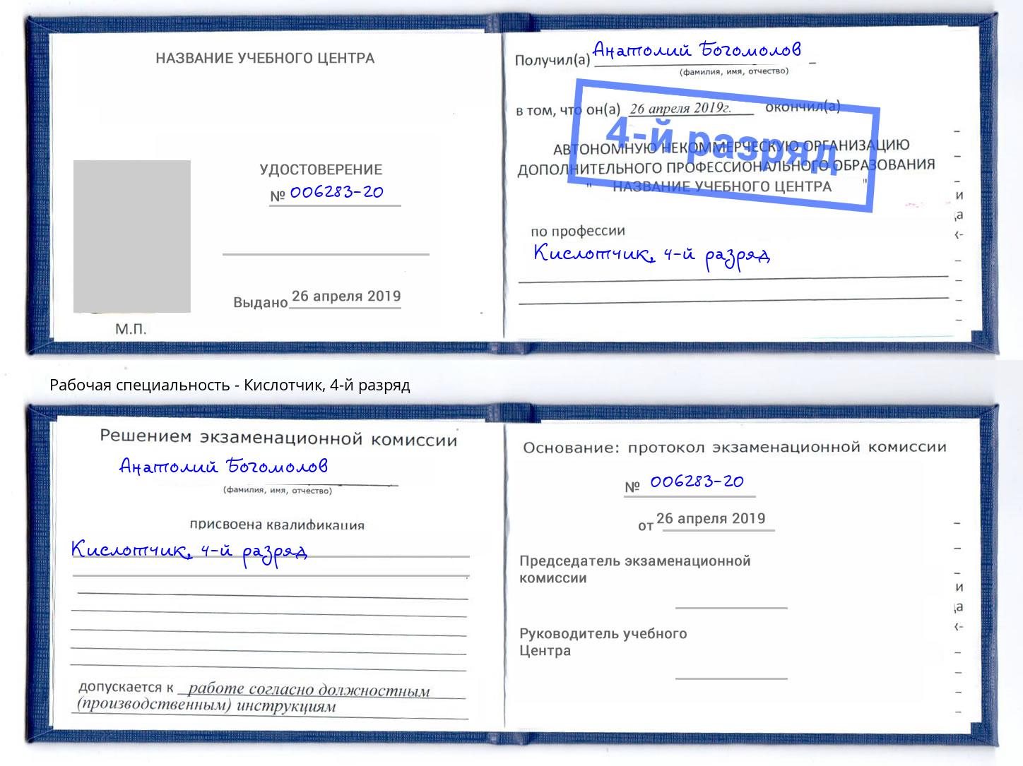корочка 4-й разряд Кислотчик Лесной