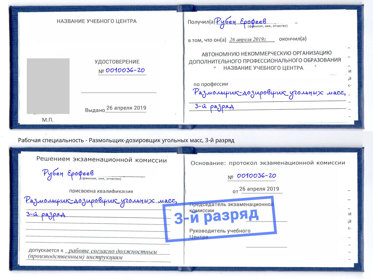 корочка 3-й разряд Размольщик-дозировщик угольных масс Лесной