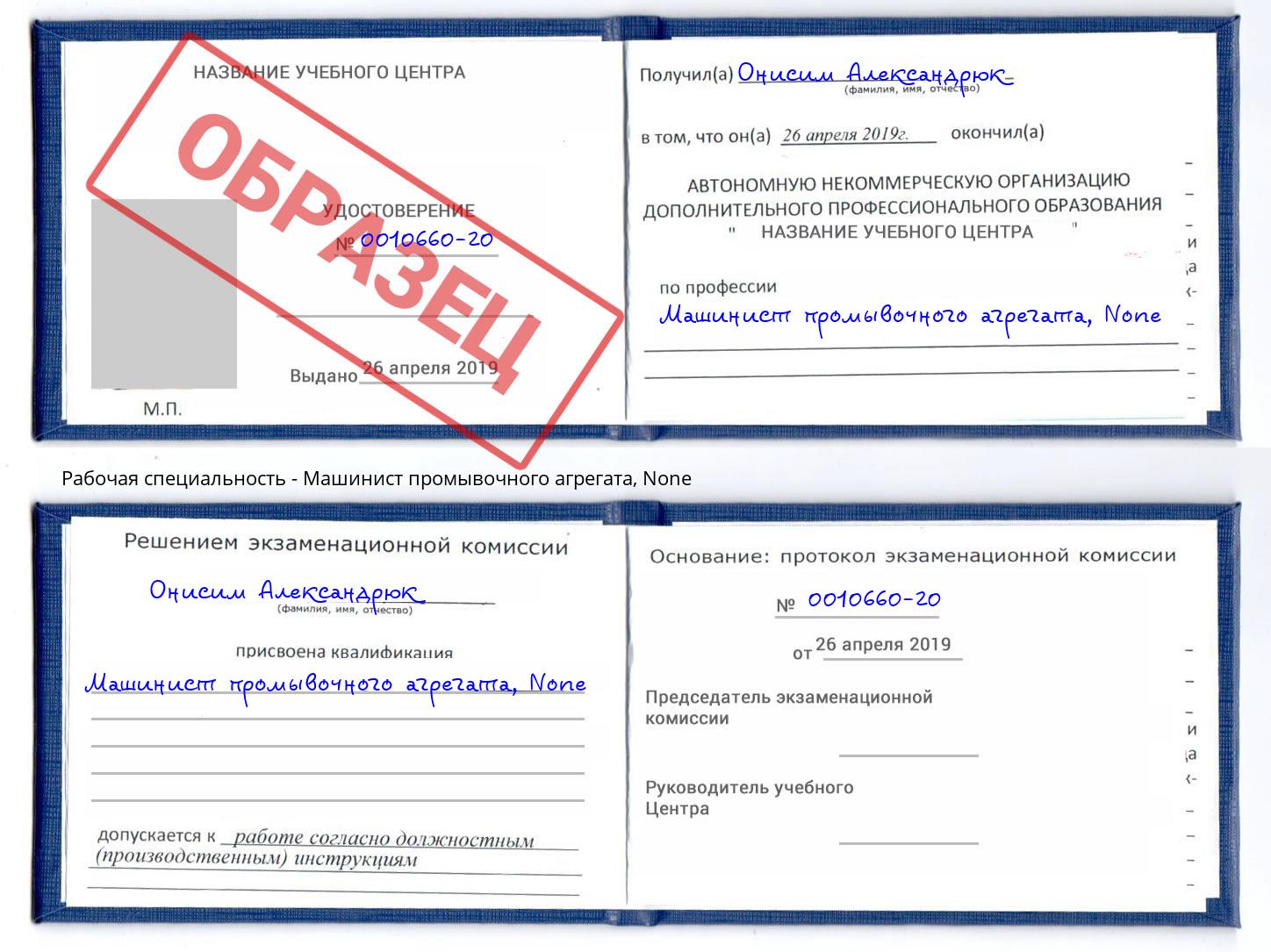 корочка None Машинист промывочного агрегата Лесной