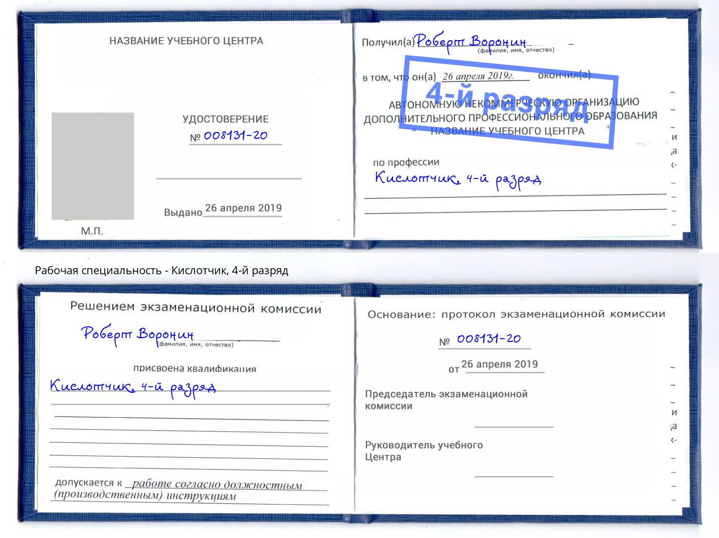 корочка 4-й разряд Кислотчик Лесной