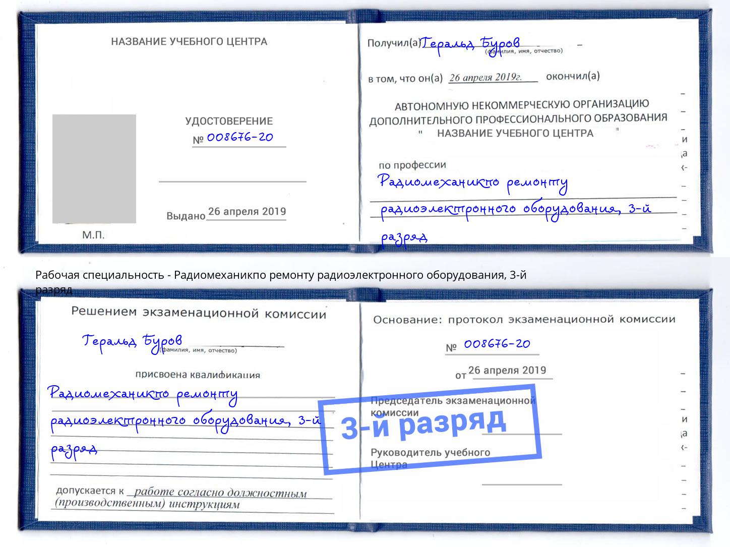 корочка 3-й разряд Радиомеханикпо ремонту радиоэлектронного оборудования Лесной