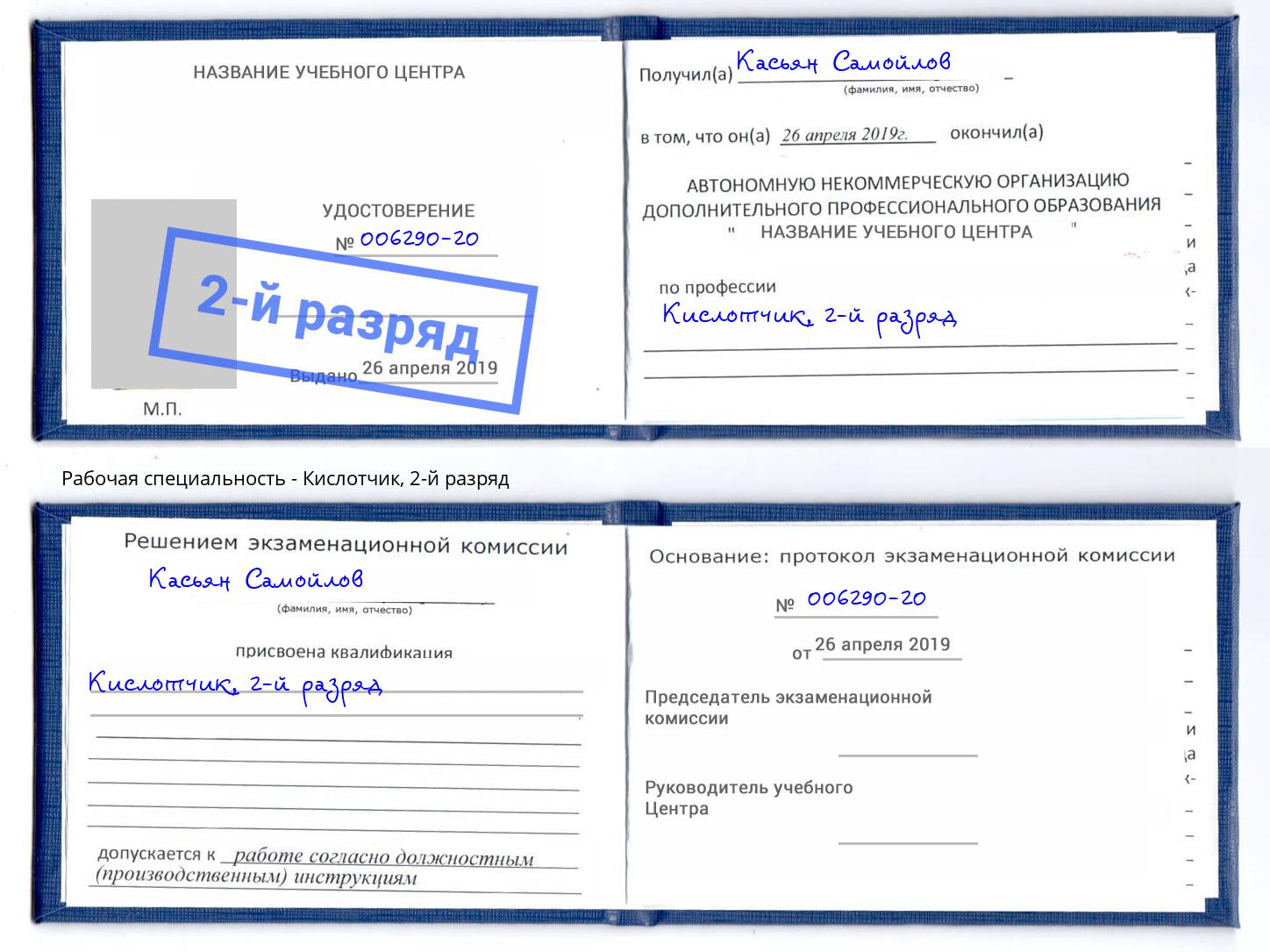 корочка 2-й разряд Кислотчик Лесной