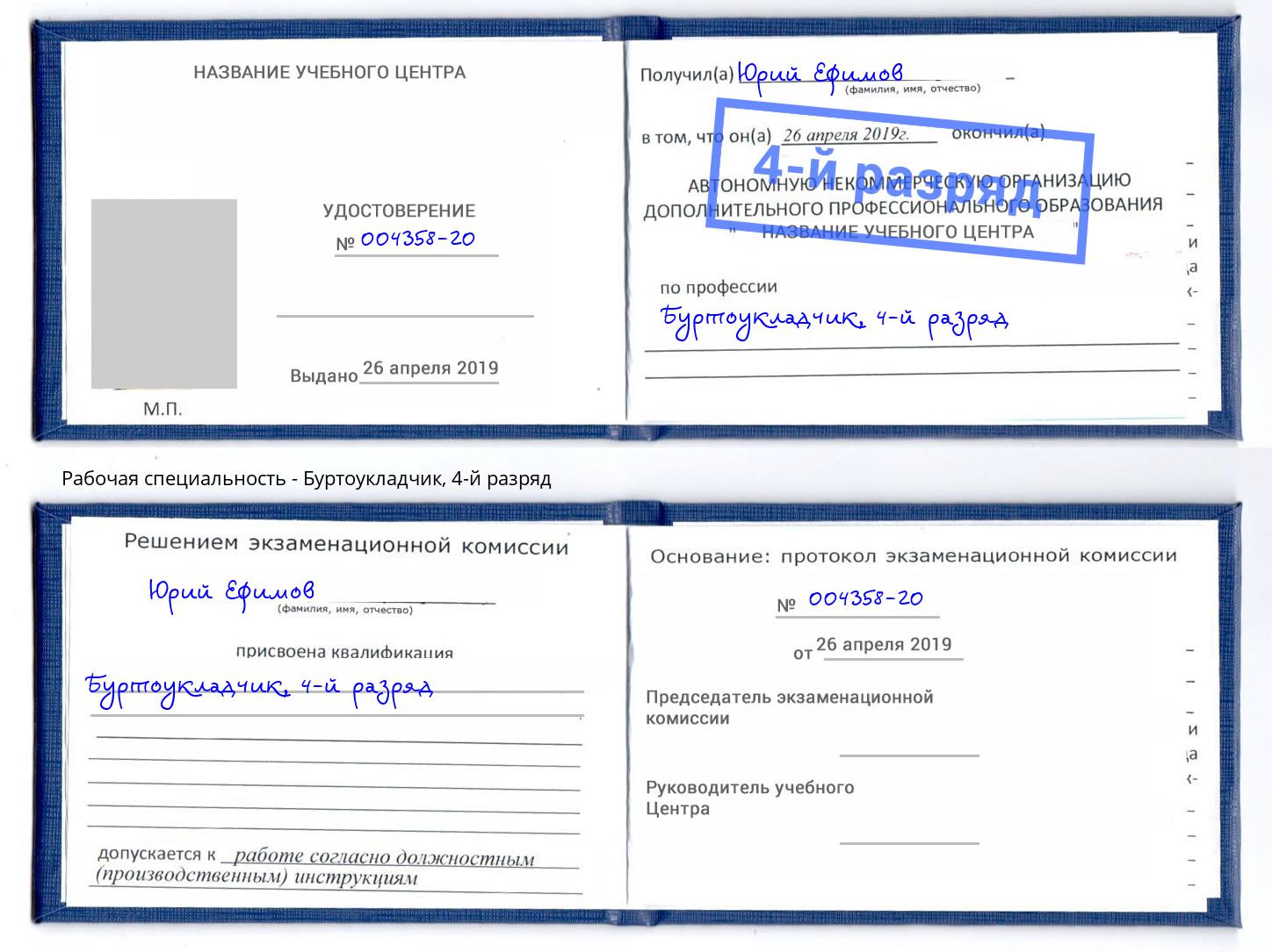 корочка 4-й разряд Буртоукладчик Лесной